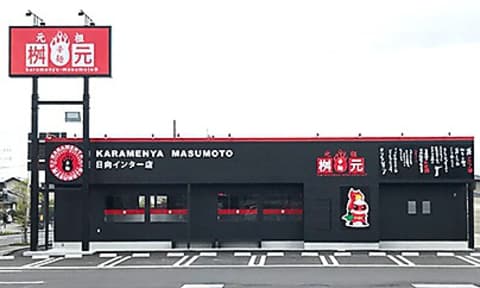 元祖 辛麺屋 桝元 日向インター店