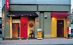 炭火焼鳥 玉ちゃん 2