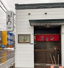 居酒屋たかまる 恵庭島松店 2