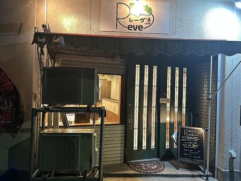 洋風ダイニング レーヴ