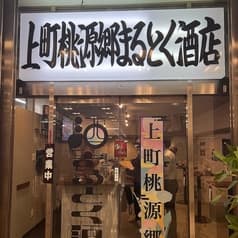 まるとく酒店 2