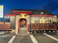 えびすや 前橋 2