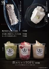 永遠の豆富屋　高松店 2