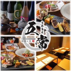 料理と酒 五常 2