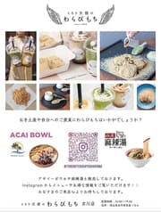 とろり天使のわらびもち吉川店 2