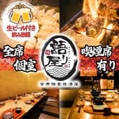 語り屋 名古屋駅前店 3