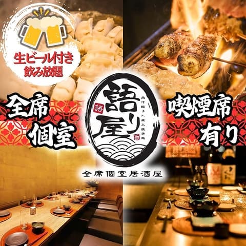 語り屋 名古屋駅前店