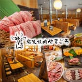 炭火焼肉やまごろ 河内長野店 3