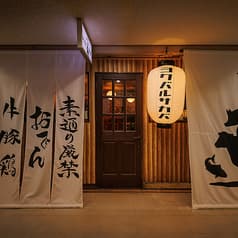 個室居酒屋 よくバル酒場 新橋店 2