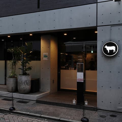 鉄板 ニシムラ 本店