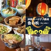 沖縄スージグァ酒場 香の帆 3