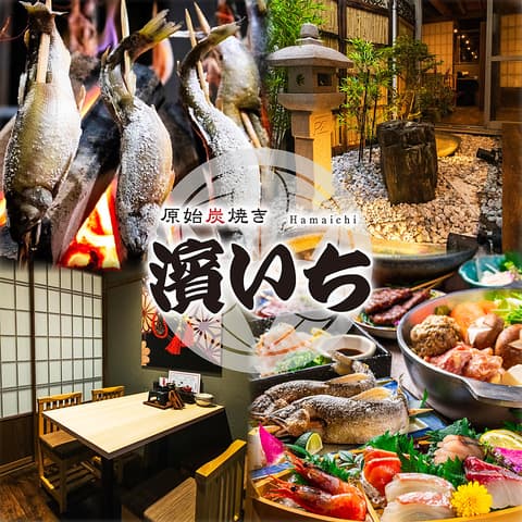 原始炭焼き 濱いち 京都駅前店