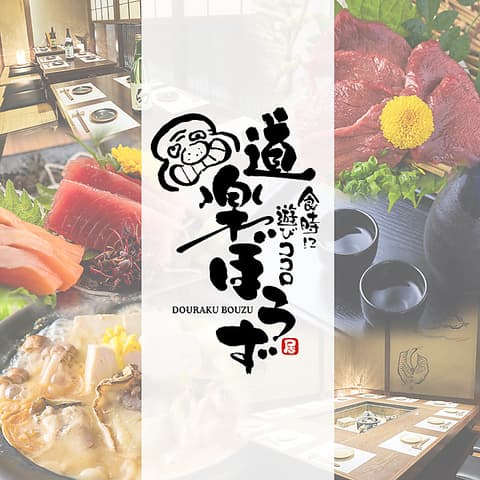 道楽ぼうず 広島袋町店