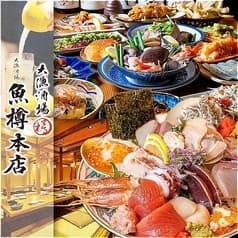 大漁酒場 魚樽本店 2