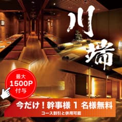 完全個室居酒屋 川端 豊田店 2