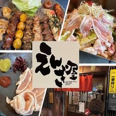 えんぎ屋 加古川 兵庫県 2