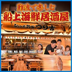 ジャンボ釣船 つり吉 難波店 2