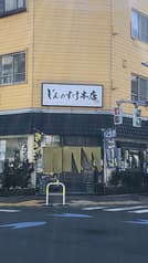 じんのすけ本店 2