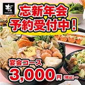 土間土間 西新店 3