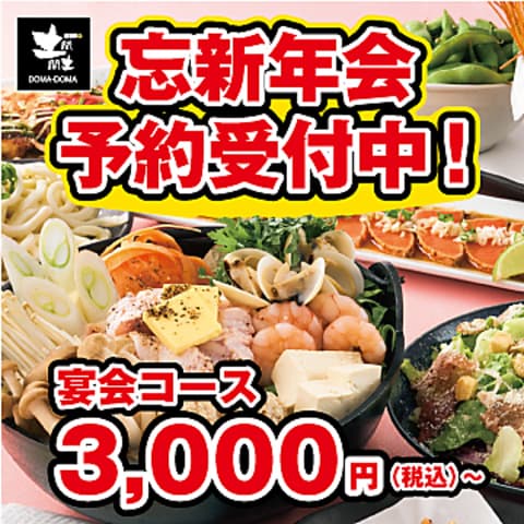 土間土間 西新店