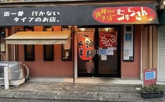 沖縄そばー ちゅらさん 2 2