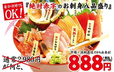 浜直活鮮 魚の一心