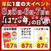 はなの舞 茂原南口店 3