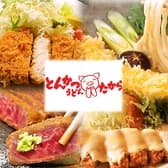 とんかつたから 3