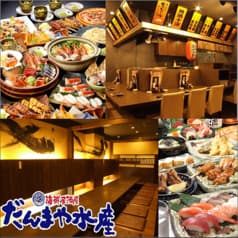 だんまや水産 広島駅前2号店 2