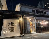 Nomikurabe Shop&Bar 地酒屋 3
