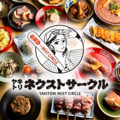 ヤキトリネクストサークル 錦糸町店 2