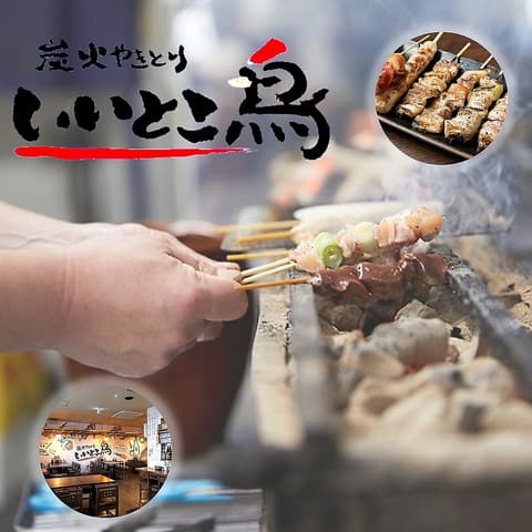 いいとこ鳥 寺井店