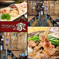 たろやんの家 2