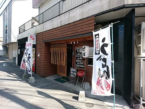 うどん酒場ichie商店