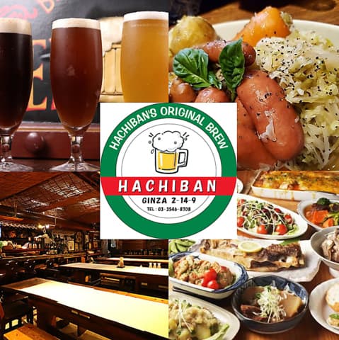 地ビール八蛮 銀座本店