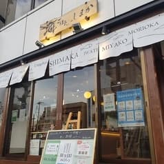 海ごはん しまか 2