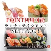 寿司めいじん イオンモール三光店 3