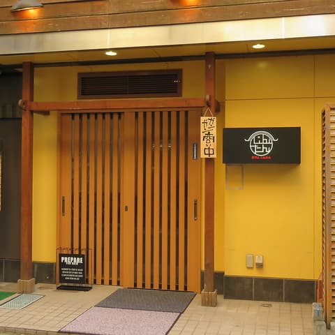 生ラム じんたん