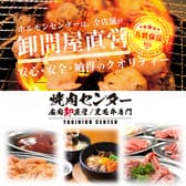 徳川焼肉センター 豊田店 3