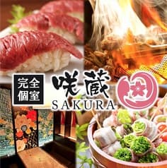 個室居酒屋 咲蔵 SAKURA 金山駅店 2