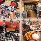 東屋きっちん 3