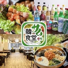 韓サムMART ハンサムマート 高知店 2