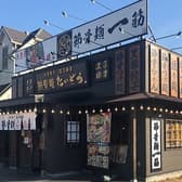 節骨麺たいぞう 越谷レイクタウン店 3