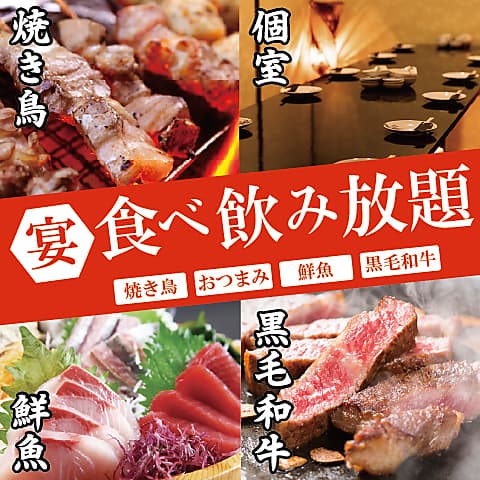 完全個室居酒屋　焼き鳥×肉寿司×黒毛和牛　食べ放題　ひむか屋　 宮崎本店