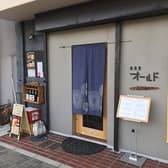 和食堂 オールド 3