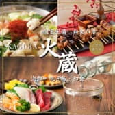 和食バル 火蔵 かぐら 浜松駅前店 3