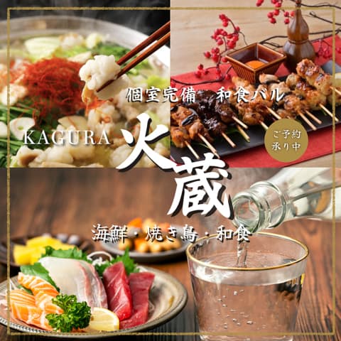 和食バル 火蔵 かぐら 浜松駅前店