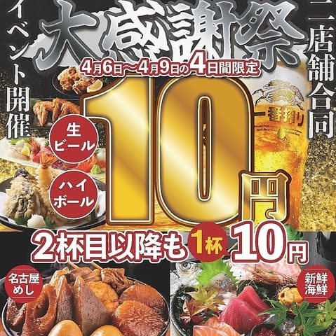 海鮮居酒屋 大漁 たいりょう 豊橋店
