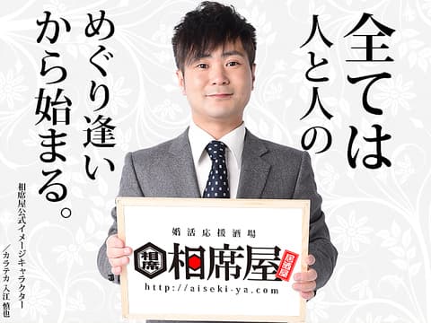 相席屋 千葉中央店