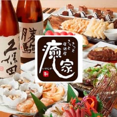 癒し家 いやしや 富山駅前 2